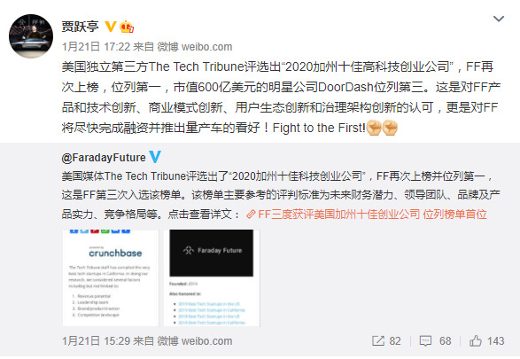 贾跃亭：FF获评“2020加州十佳高科技创业公司”榜首_人物_电商之家