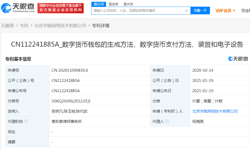 字节跳动关联公司公开“数字货币钱包及支付方法”相关专利_支付_电商之家