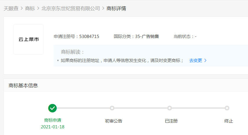北京京东世纪贸易有限公司申请“云上菜市”商标_零售_电商之家