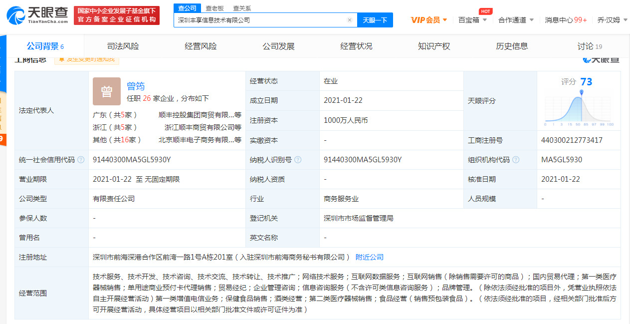 顺丰关联公司投资信息技术公司 经营范围含医疗器械销售_物流_电商之家