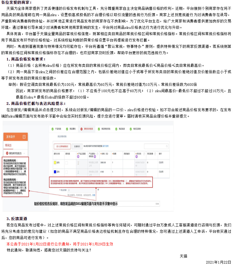 天猫将对商品sku价格表达行为进行优化与升级_零售_电商之家