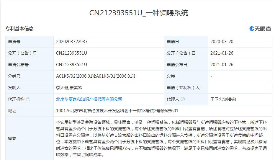 京东数科关联公司公布“一种饲喂系统”专利_零售_电商之家