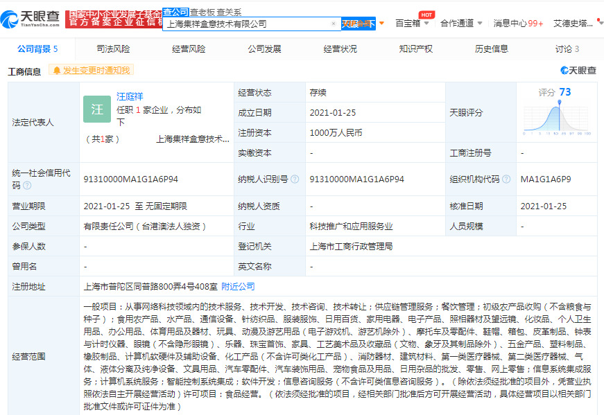 盒马（中国）有限公司出资1000万成立新公司_零售_电商之家