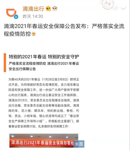 滴滴：2021春运期间，实行7×24小时轮岗值班制度_O2O_电商之家