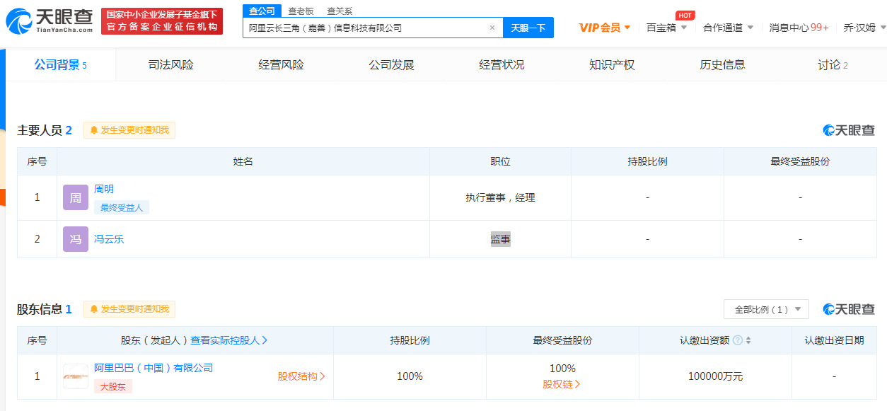 阿里斥资10亿在嘉兴成立阿里云长三角信息科技新公司_B2B_电商之家