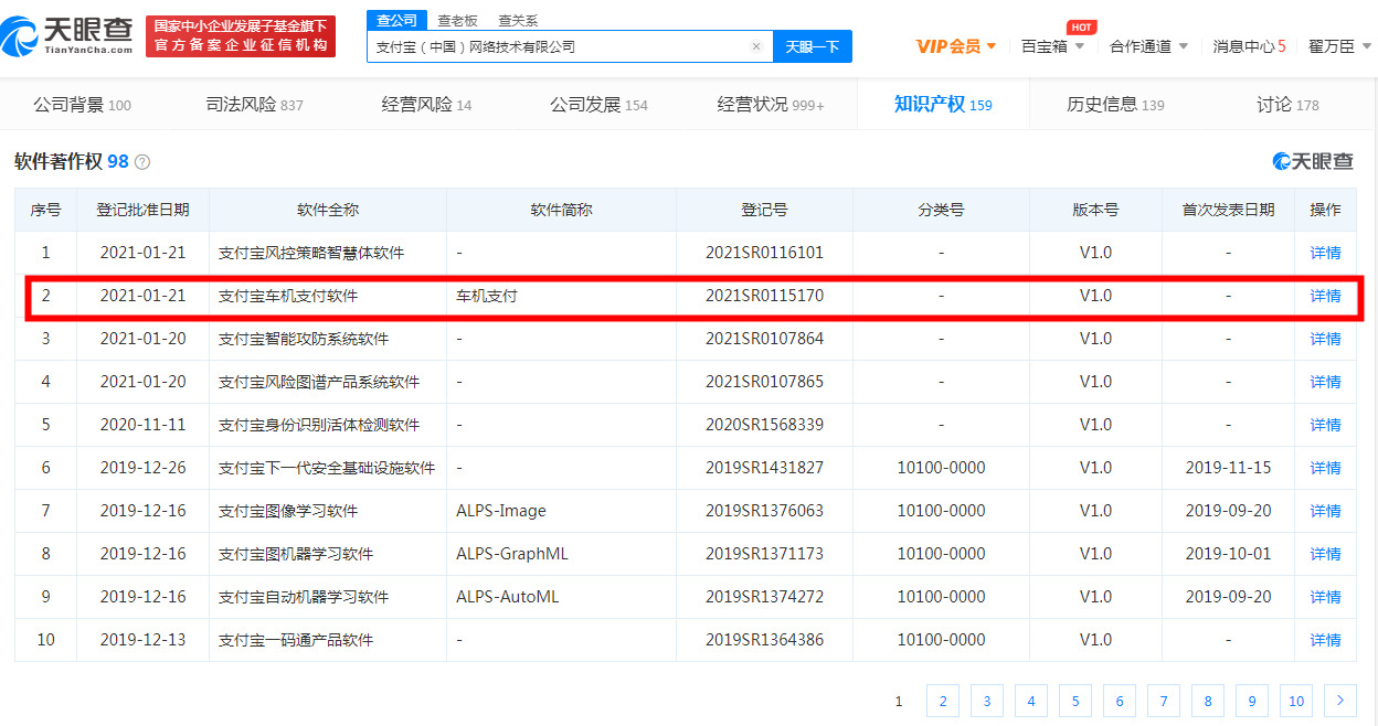 支付宝登记“支付宝车机支付软件”软件著作权_支付_电商之家