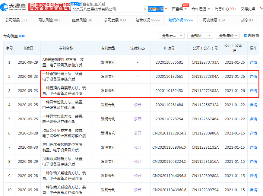 58同城关联公司公开直播相关专利_O2O_电商之家