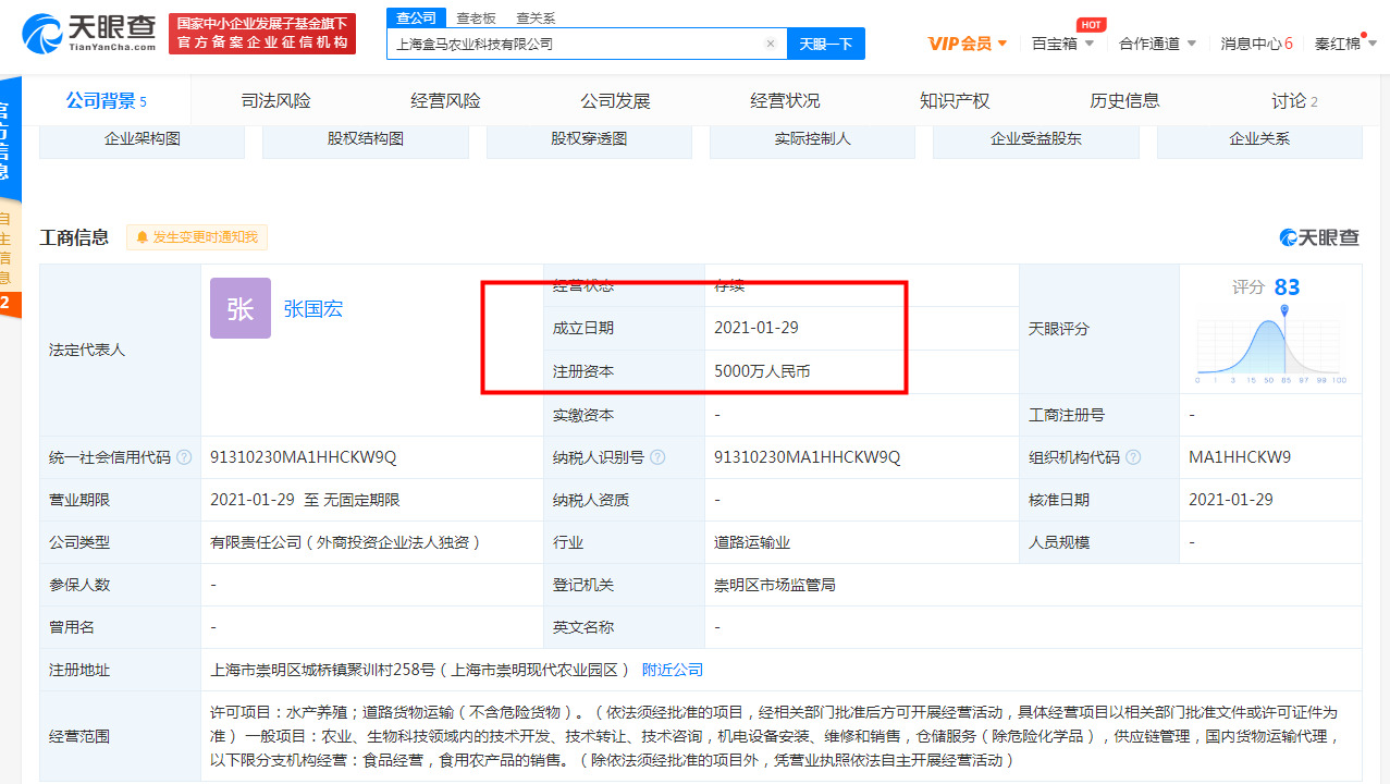 盒马在上海成立农业科技公司 注册资本5000万_零售_电商之家