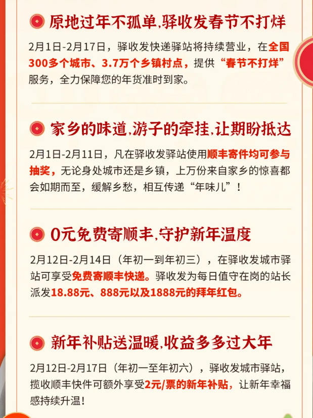 “驿收发”1月扩3省 顺丰“最后100米”火力渐开_物流_电商之家