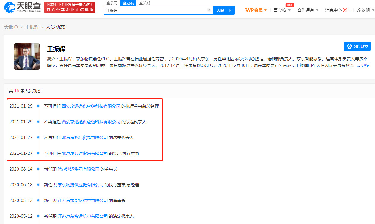 等不到京东物流IPO，王振辉已“离场”_人物_电商之家
