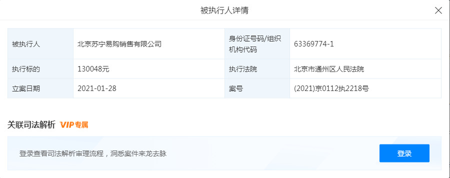 北京苏宁易购销售有限公司新增一条被执行人信息_零售_电商之家