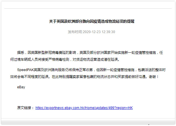 eBay：SpeedPAK英国路向受恶劣天气影响派送时效延长_跨境电商_电商之家